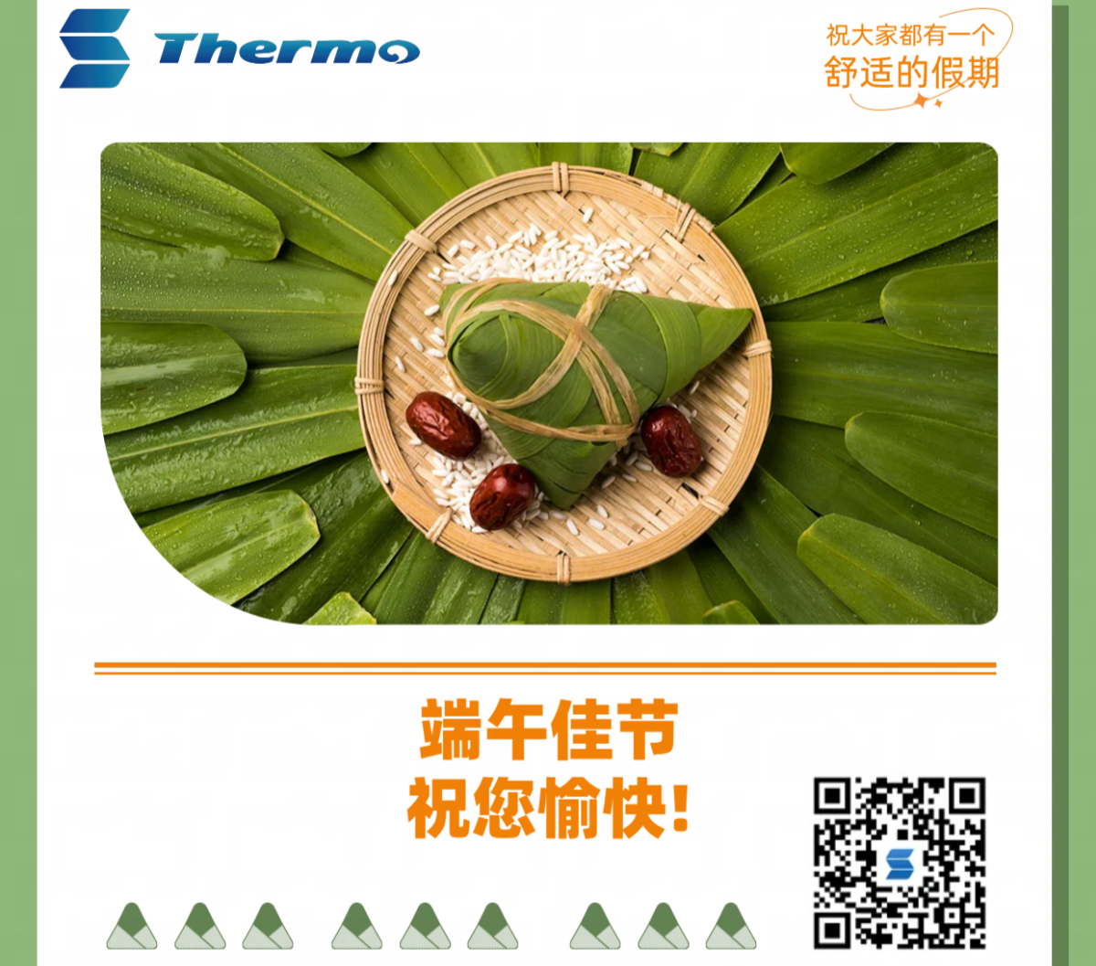 端午佳節(jié)，祝您安康快樂！